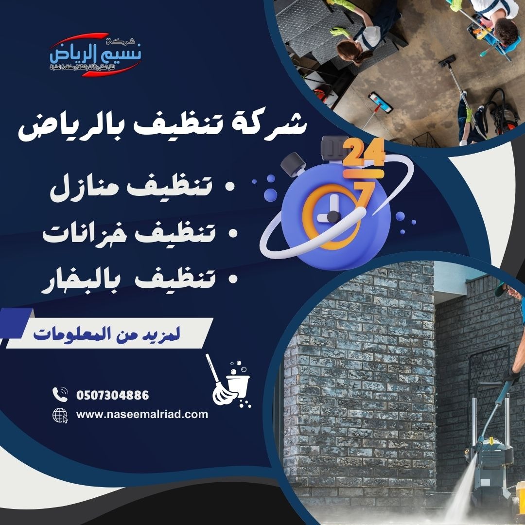 شركة تنظيف بابها 0575862059 خصومات تناسب الجميع خصم40% عروض علي طلبك